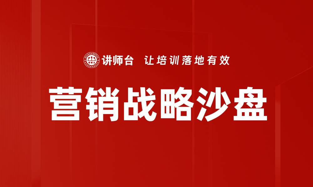 文章营销战略沙盘的缩略图