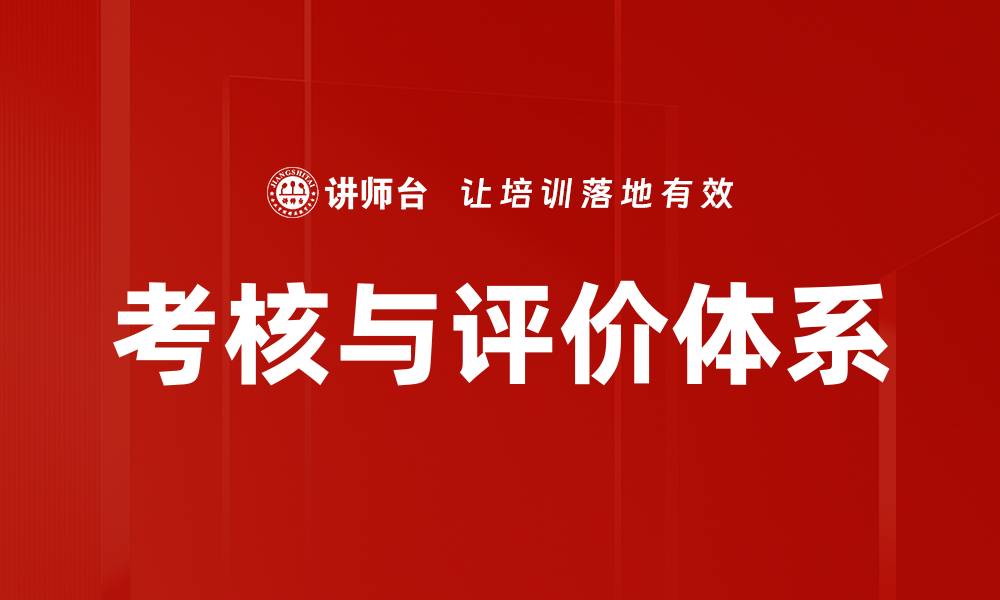 文章考核与评价体系的缩略图