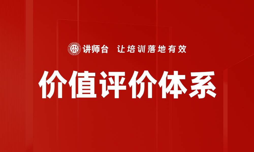 文章价值评价体系的缩略图