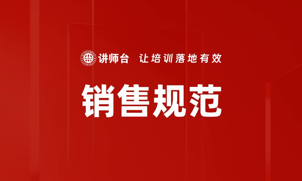 文章销售规范的缩略图