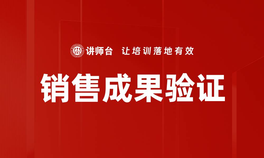 文章销售成果验证的缩略图