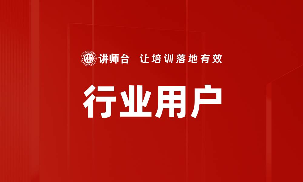 文章行业用户的缩略图