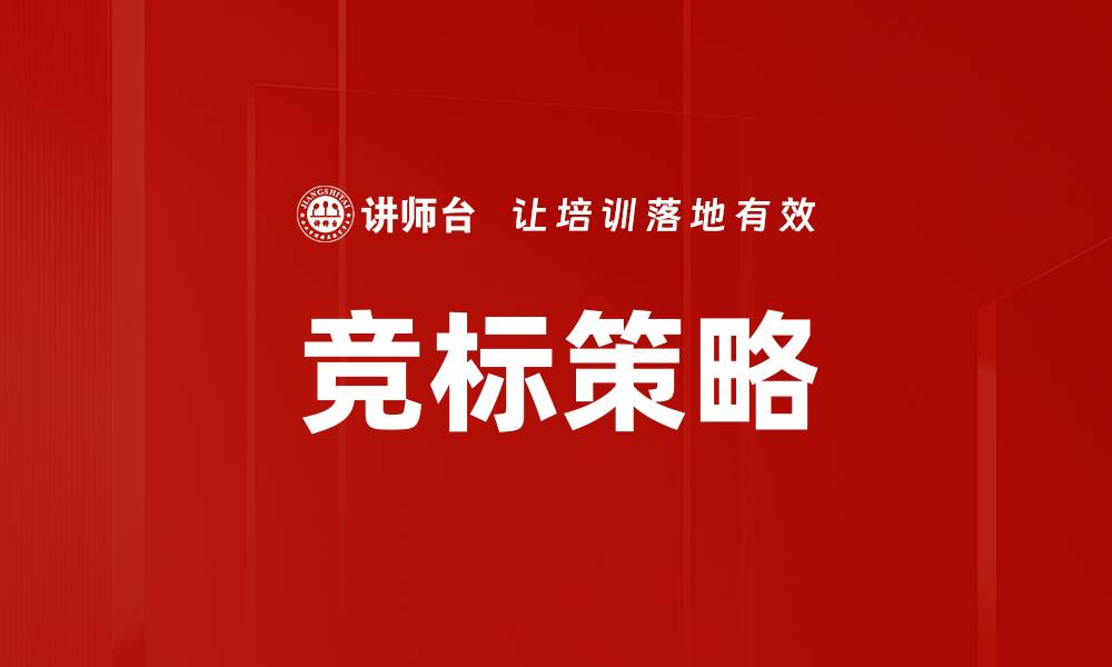 文章竞标策略的缩略图