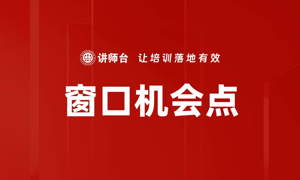 文章窗口机会点的缩略图