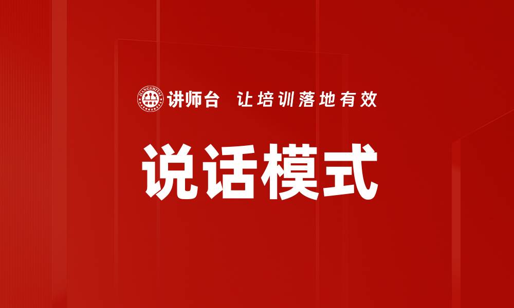 文章说话模式的缩略图