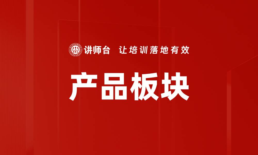 文章产品板块的缩略图