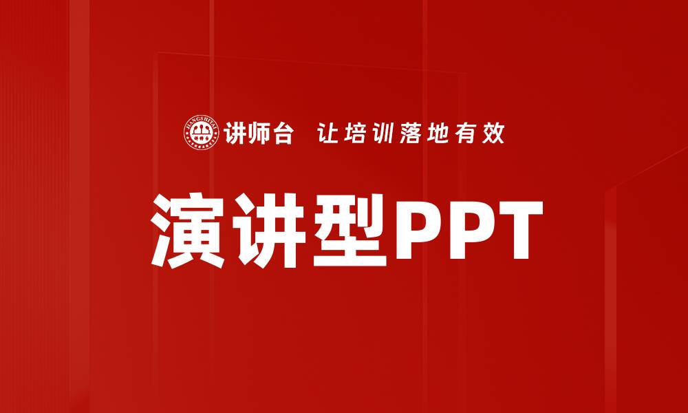 文章演讲型PPT的缩略图