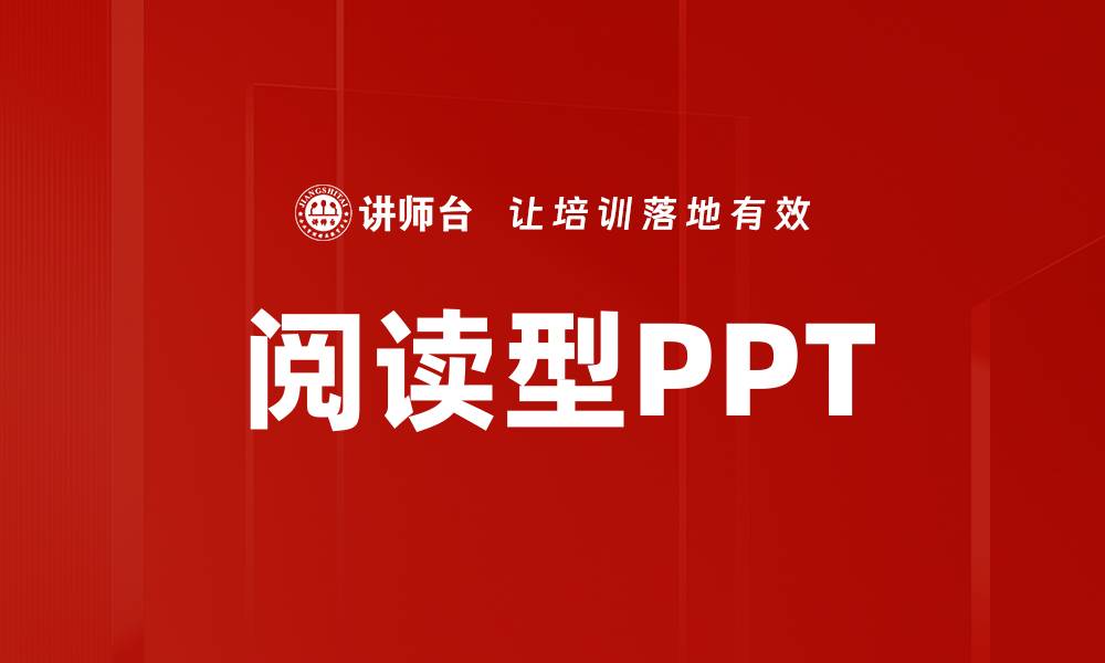 文章阅读型PPT的缩略图