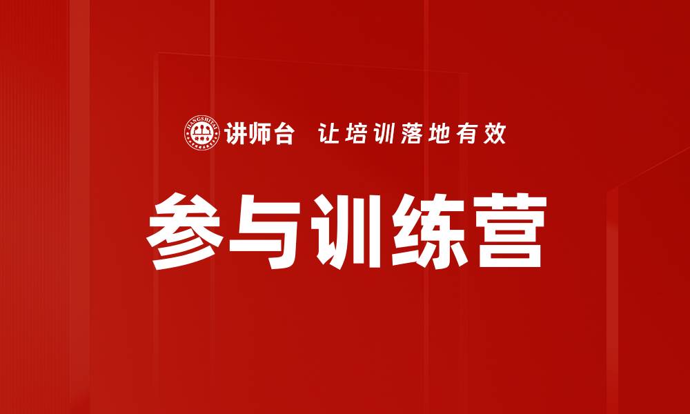 文章参与训练营的缩略图