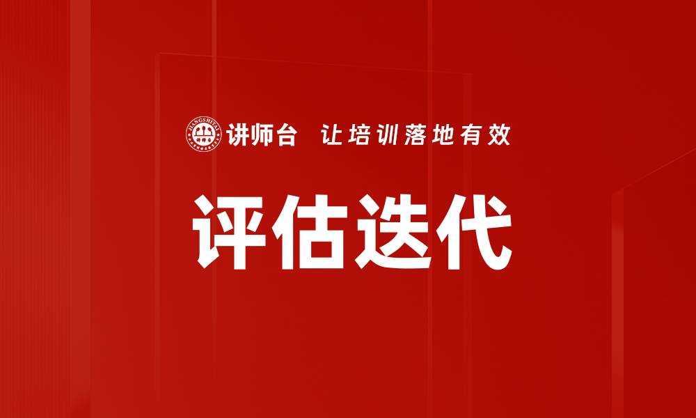 文章评估迭代的缩略图