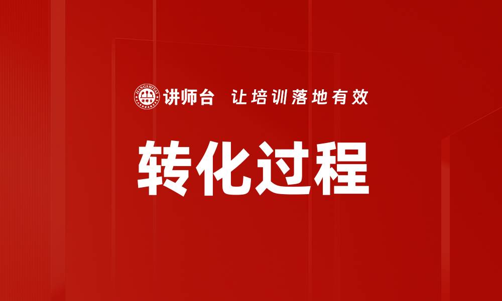 文章转化过程的缩略图