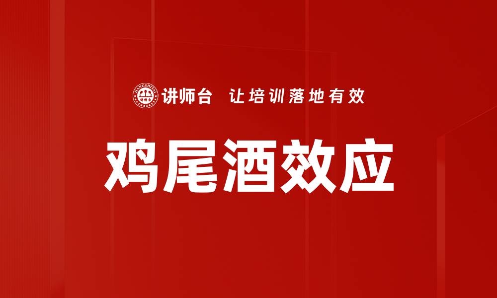 文章鸡尾酒效应的缩略图