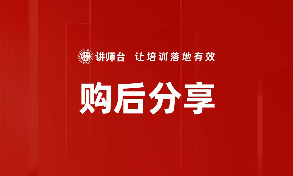 文章购后分享的缩略图