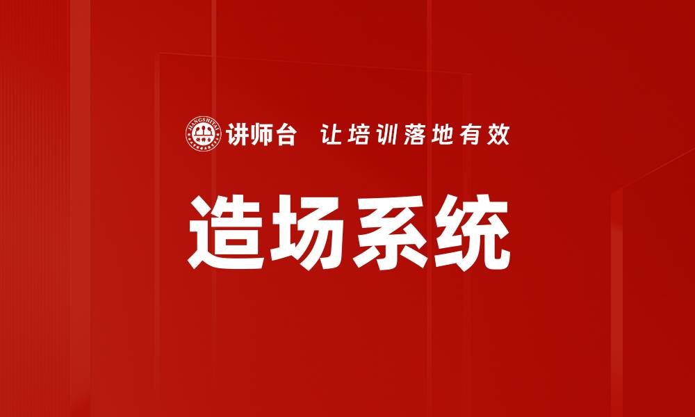 文章造场系统的缩略图