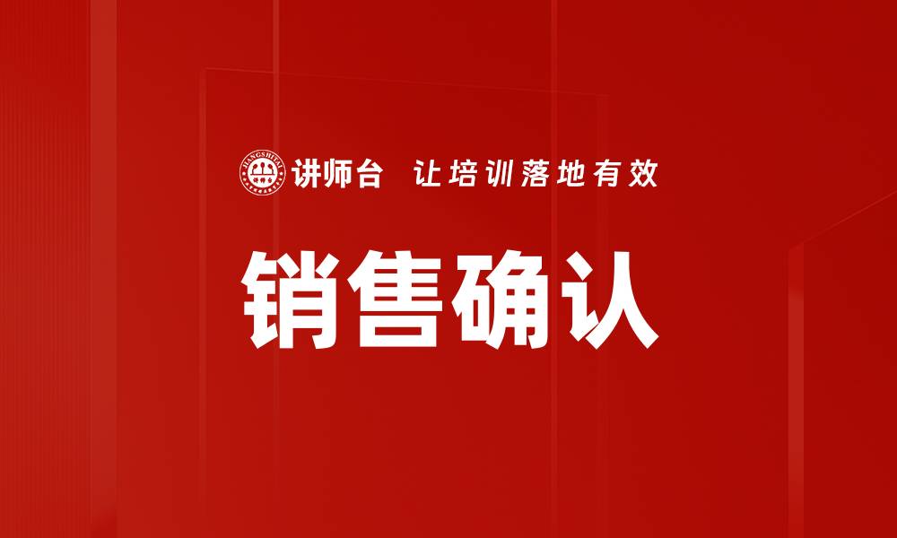 文章销售确认的缩略图