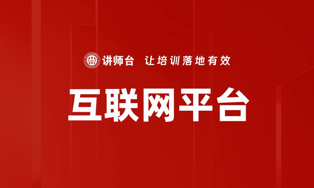 文章互联网平台的缩略图