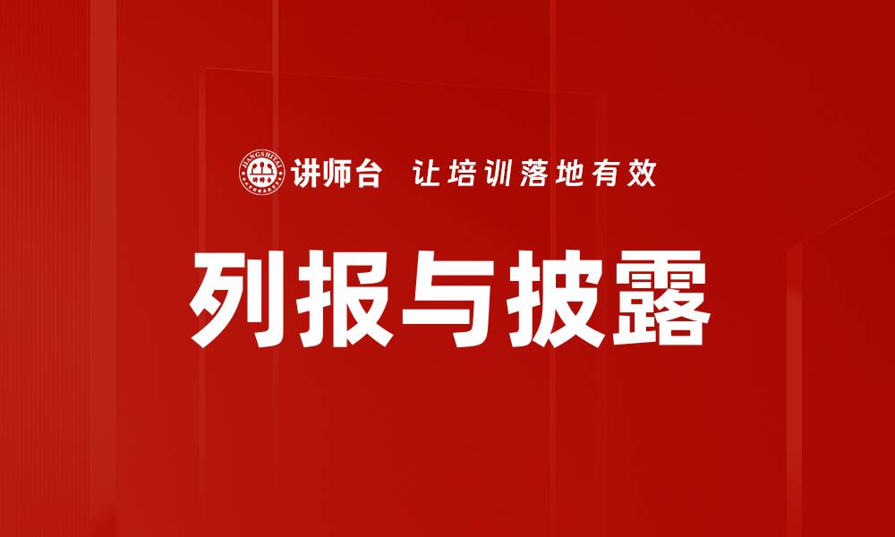 文章列报与披露的缩略图