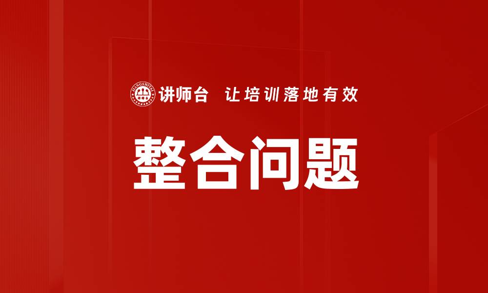 文章整合问题的缩略图