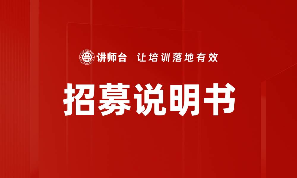 文章招募说明书的缩略图