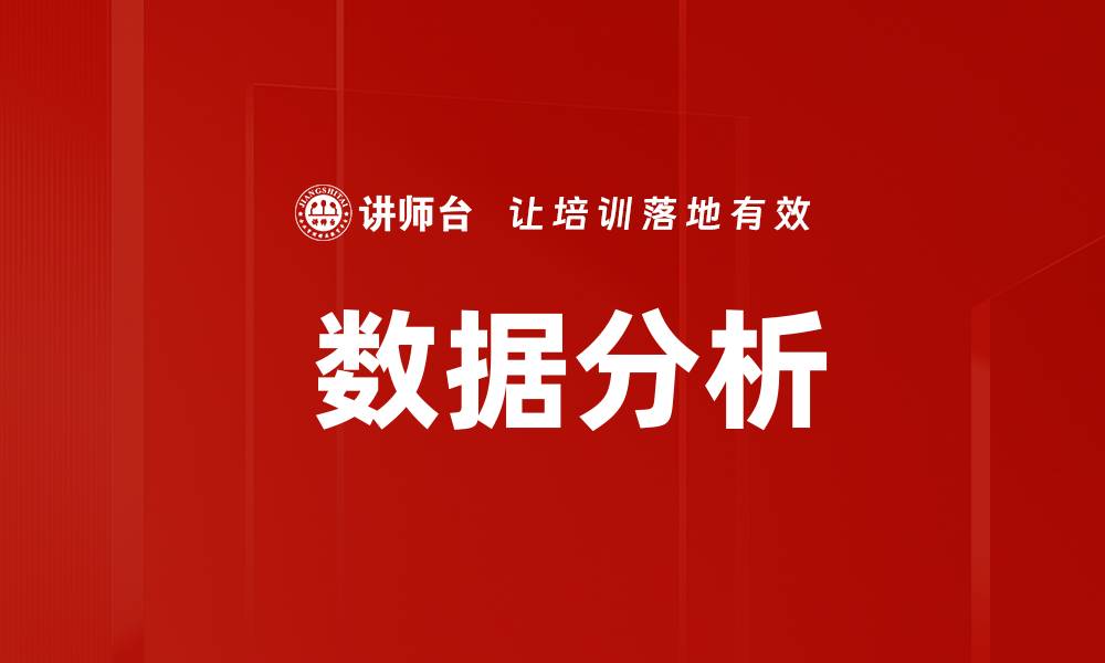 文章 数据分析的缩略图
