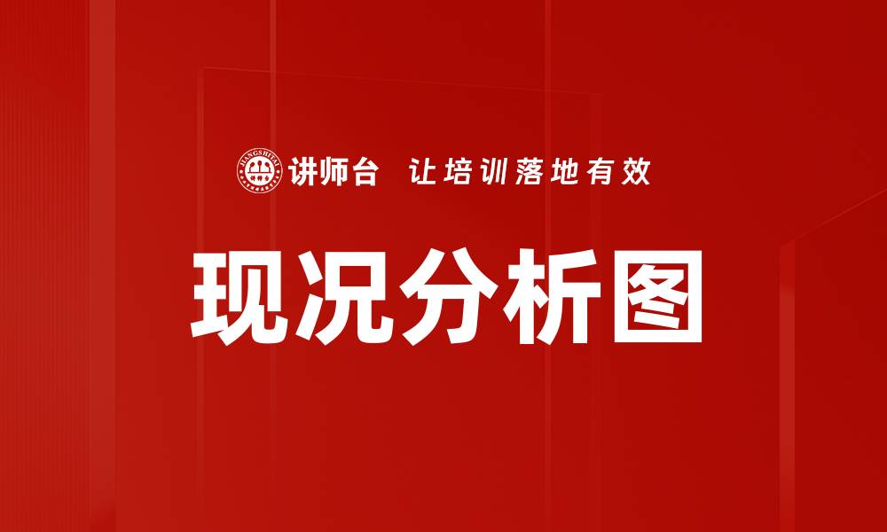 文章现况分析图的缩略图
