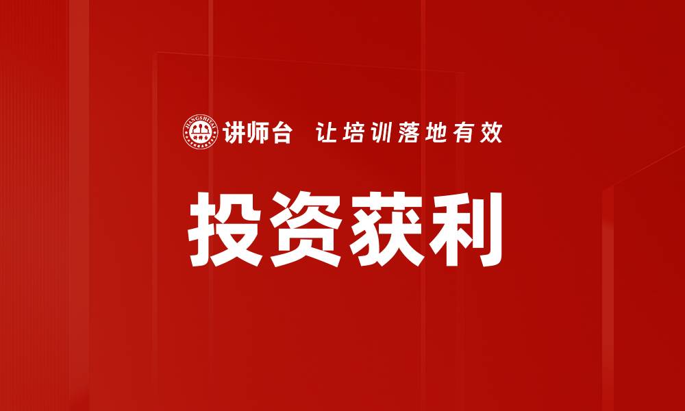 文章投资获利的缩略图