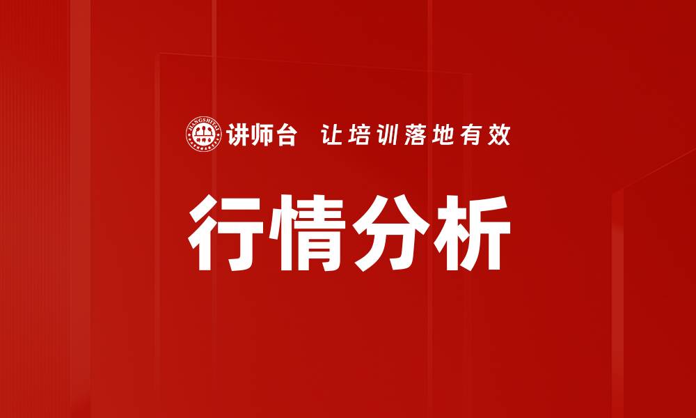 文章行情分析的缩略图