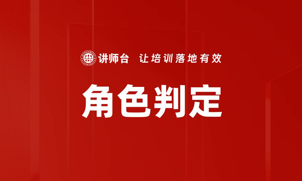 文章角色判定的缩略图