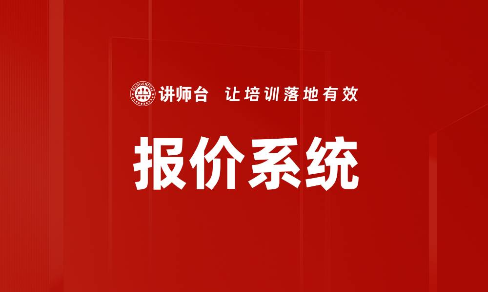 文章报价系统的缩略图