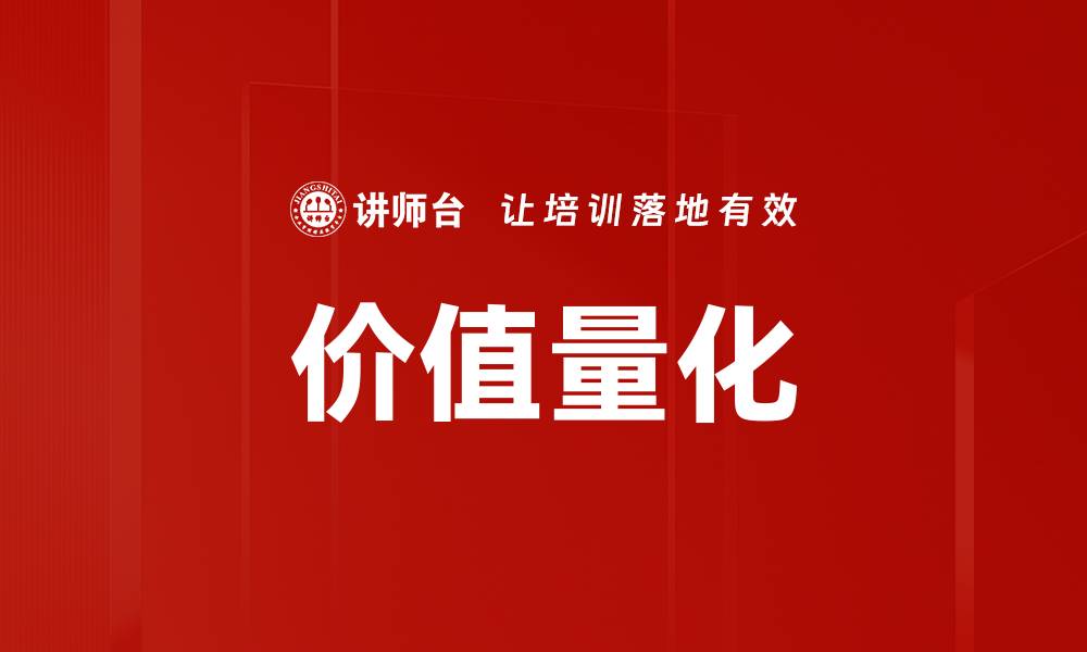 文章价值量化的缩略图