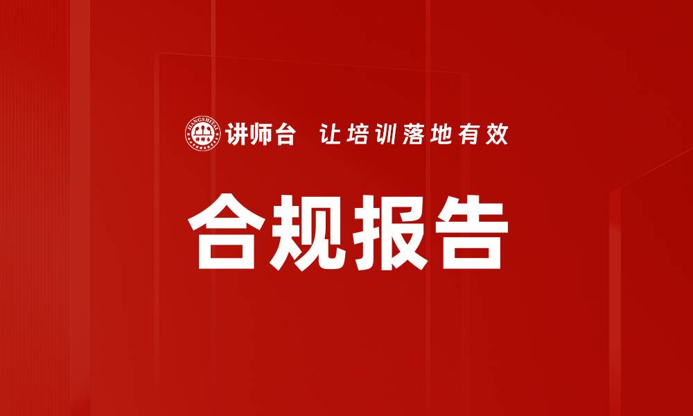 文章合规报告的缩略图