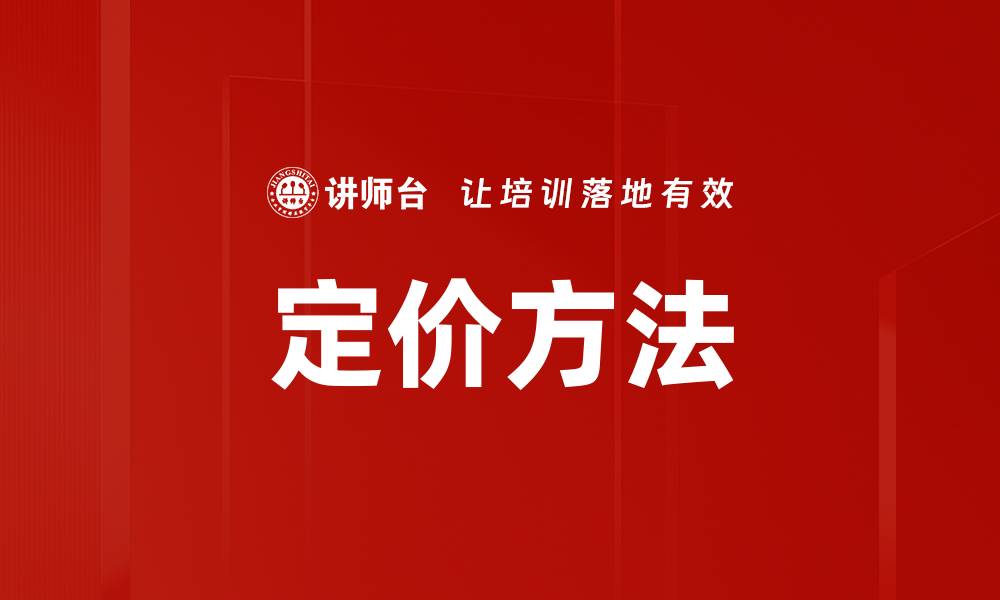 文章定价方法的缩略图