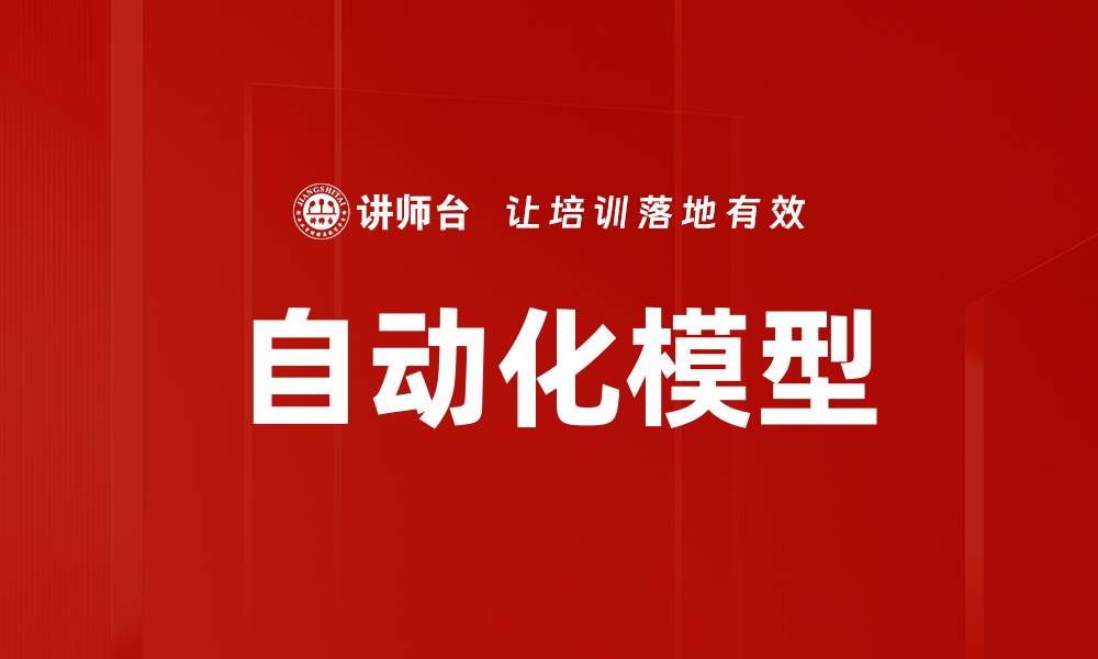 文章自动化模型的缩略图