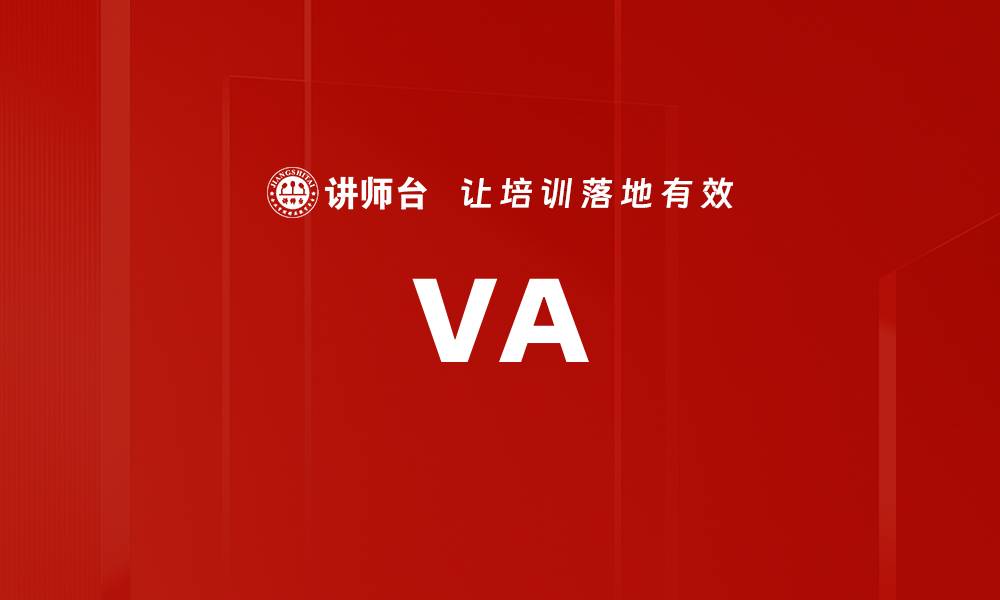 文章VA的缩略图