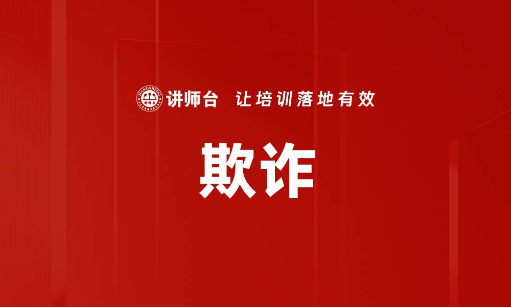 文章欺诈的缩略图