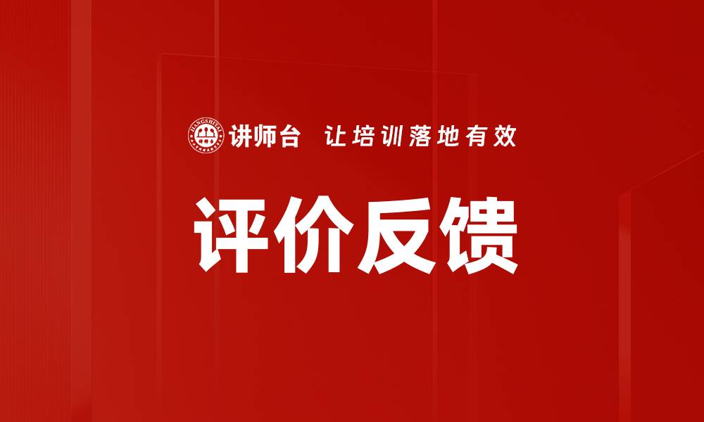 文章评价反馈的缩略图