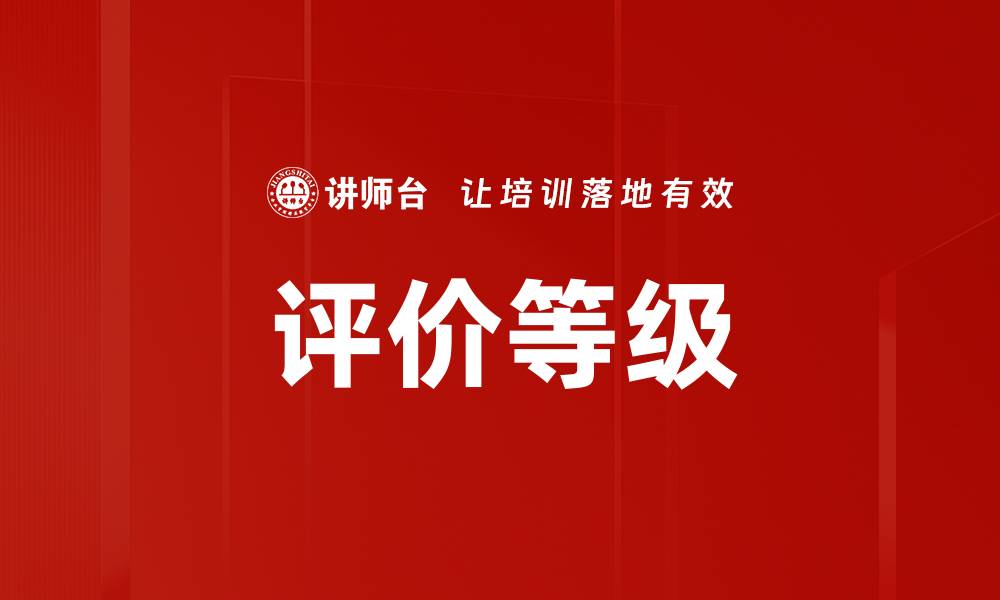 文章评价等级的缩略图