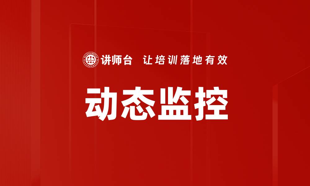 文章动态监控的缩略图