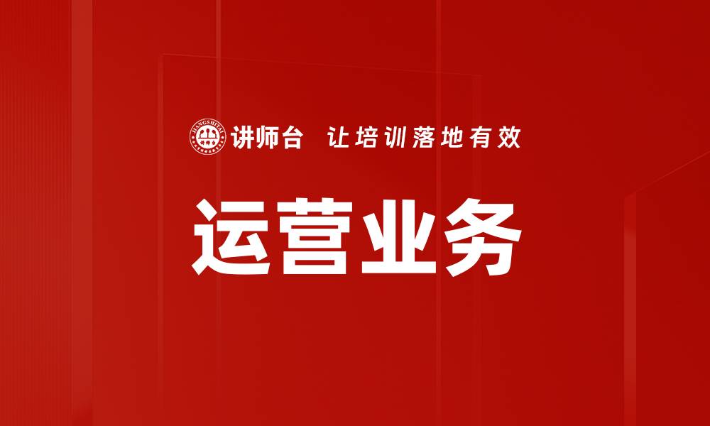 文章运营业务的缩略图