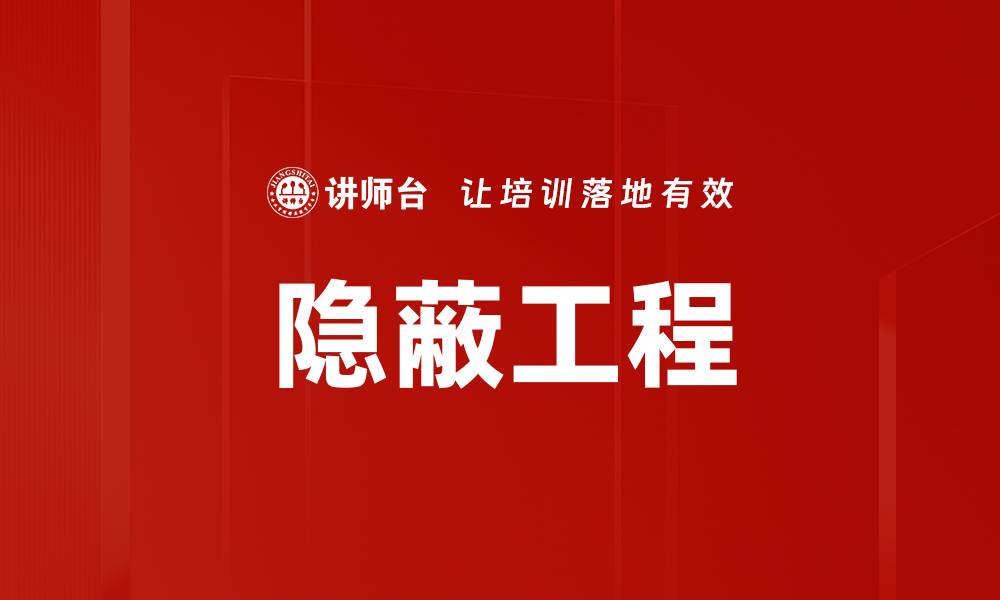 文章隐蔽工程的缩略图
