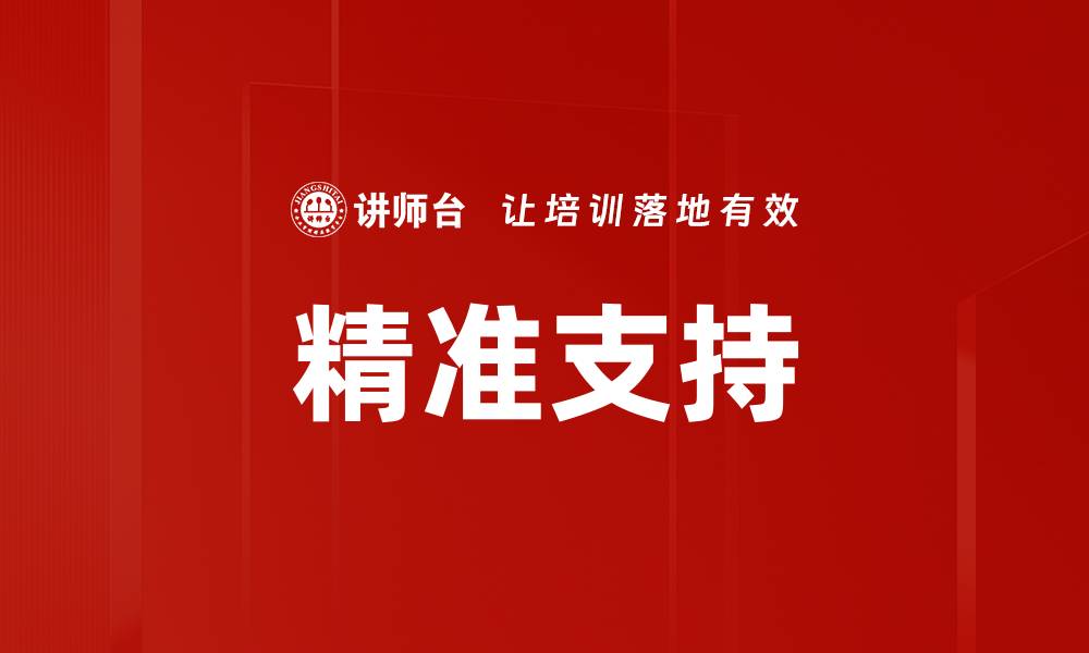 文章精准支持的缩略图