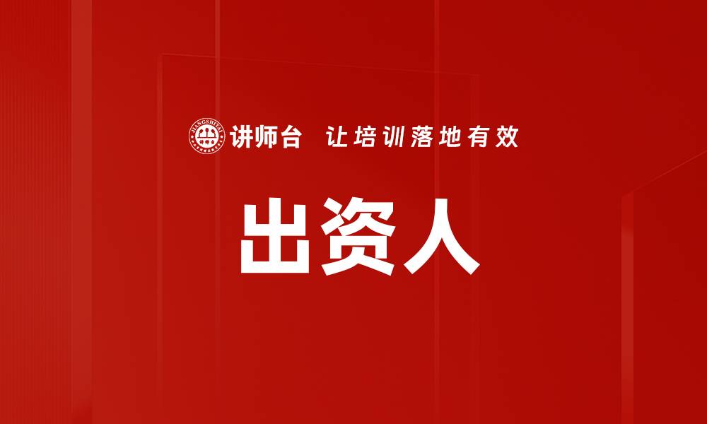 文章出资人的缩略图