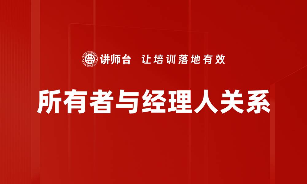 文章所有者与经理人关系的缩略图