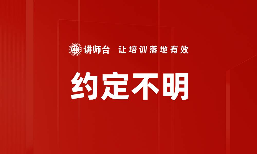 文章约定不明的缩略图