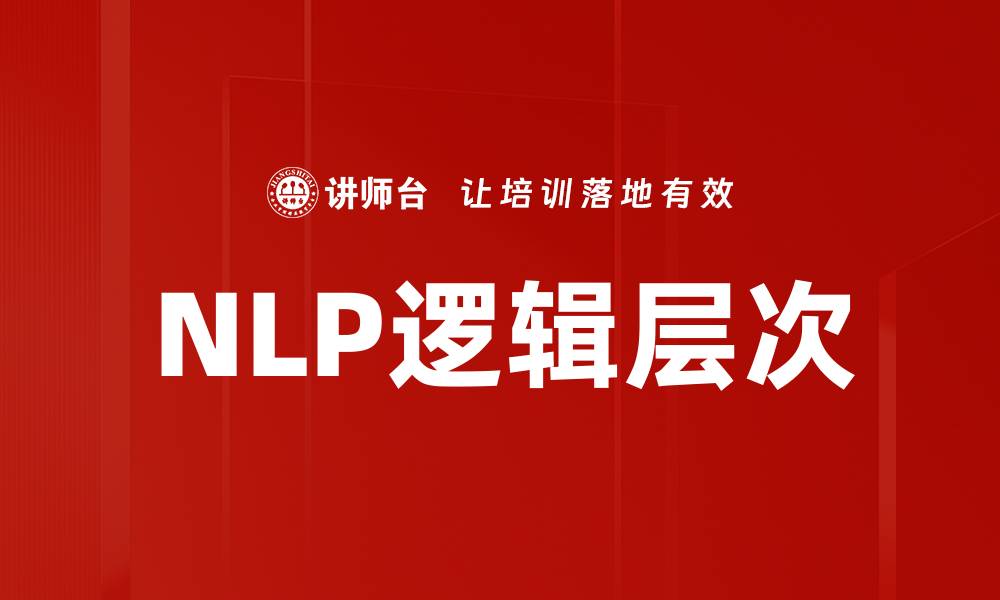 文章NLP逻辑层次的缩略图