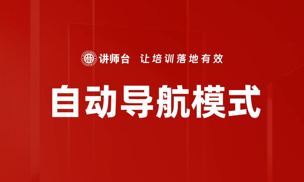 文章自动导航模式的缩略图