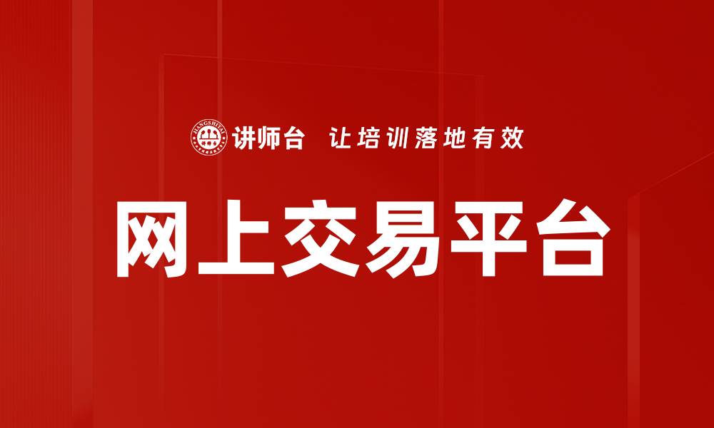 文章网上交易平台的缩略图