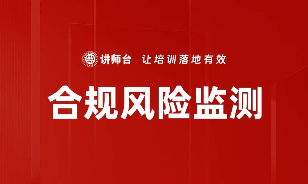 文章合规风险监测的缩略图