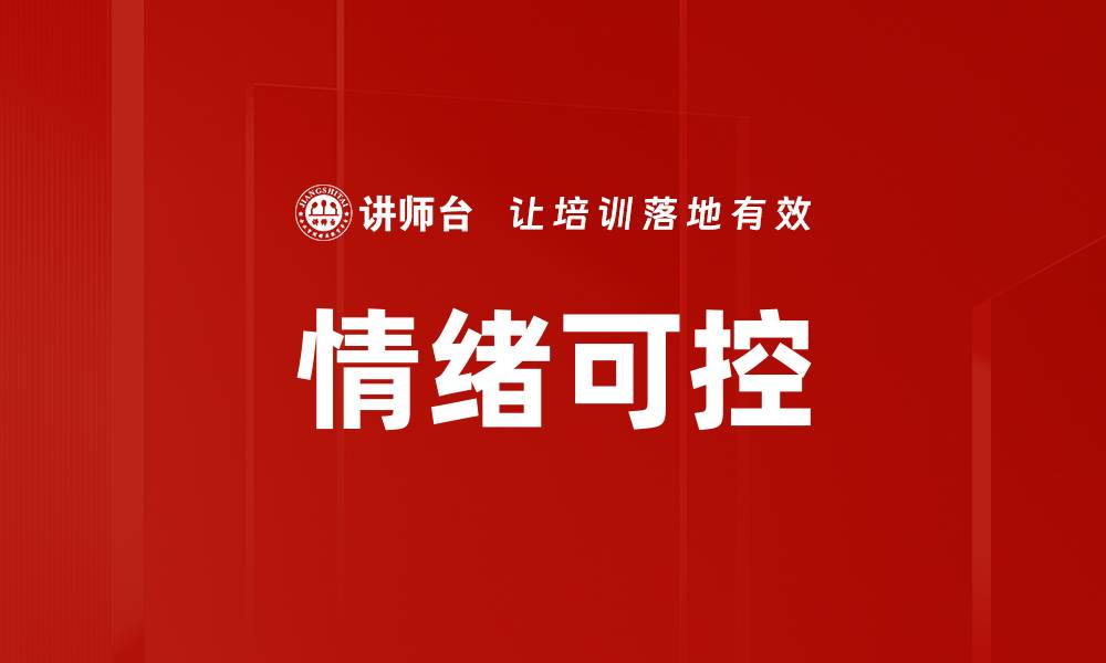 文章情绪可控的缩略图