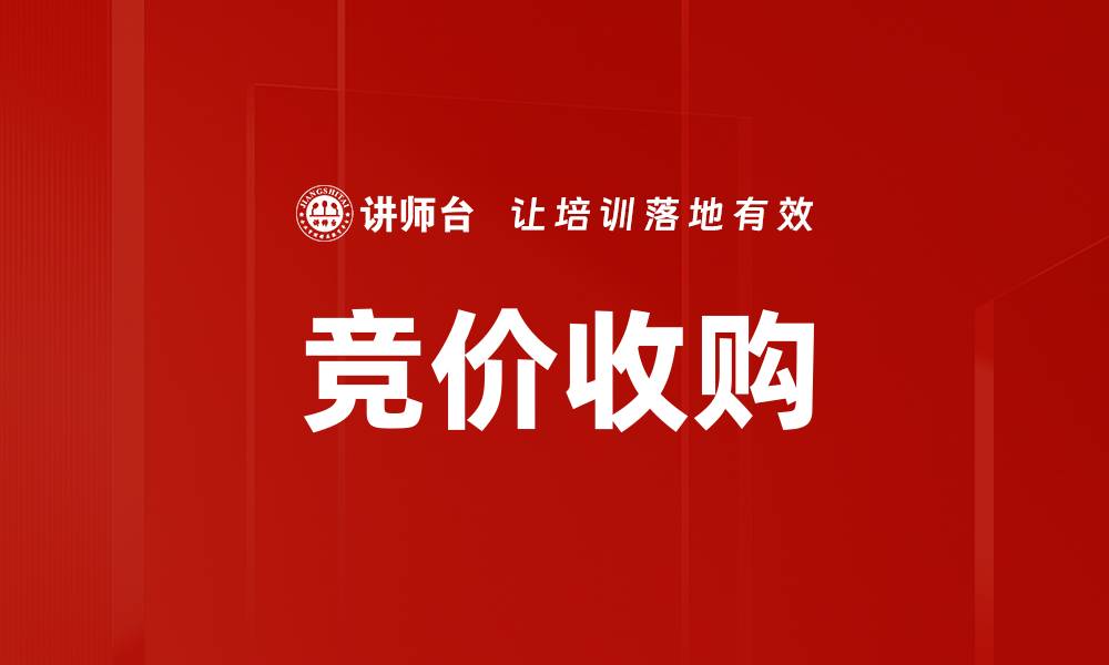 文章竞价收购的缩略图